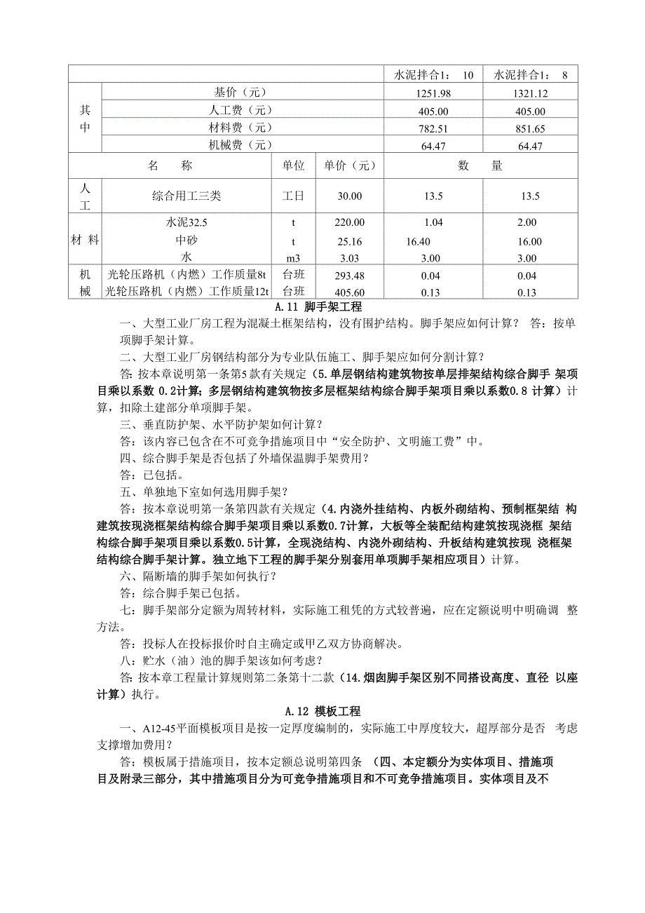 2008年定额解释_第3页