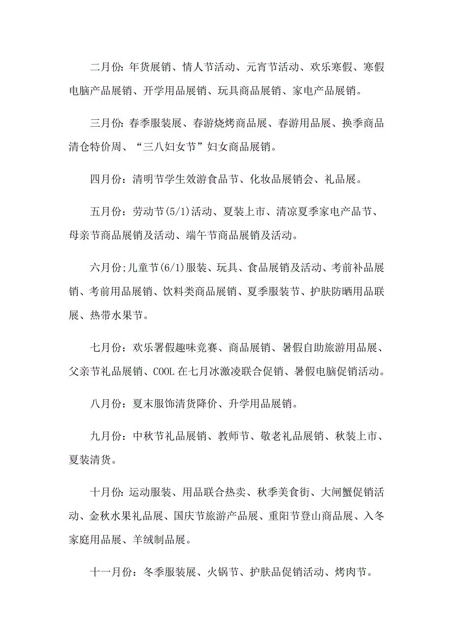 2023年实用的促销活动策划方案汇总7篇_第2页