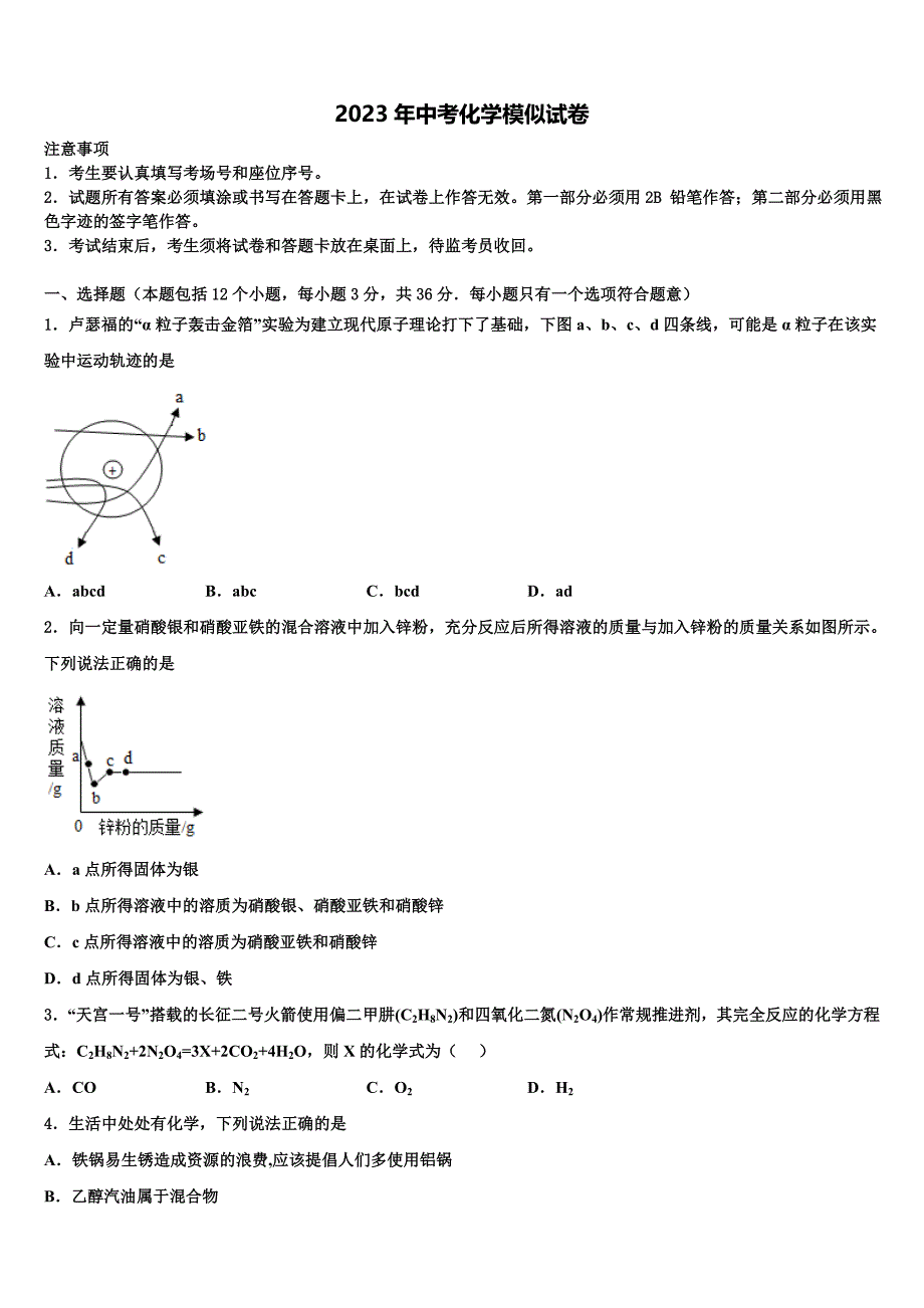 2023届山西省汾西县中考一模化学试题含解析_第1页