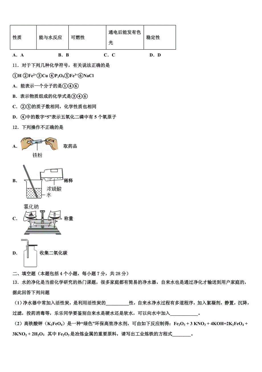 2023届山西省汾西县中考一模化学试题含解析_第3页