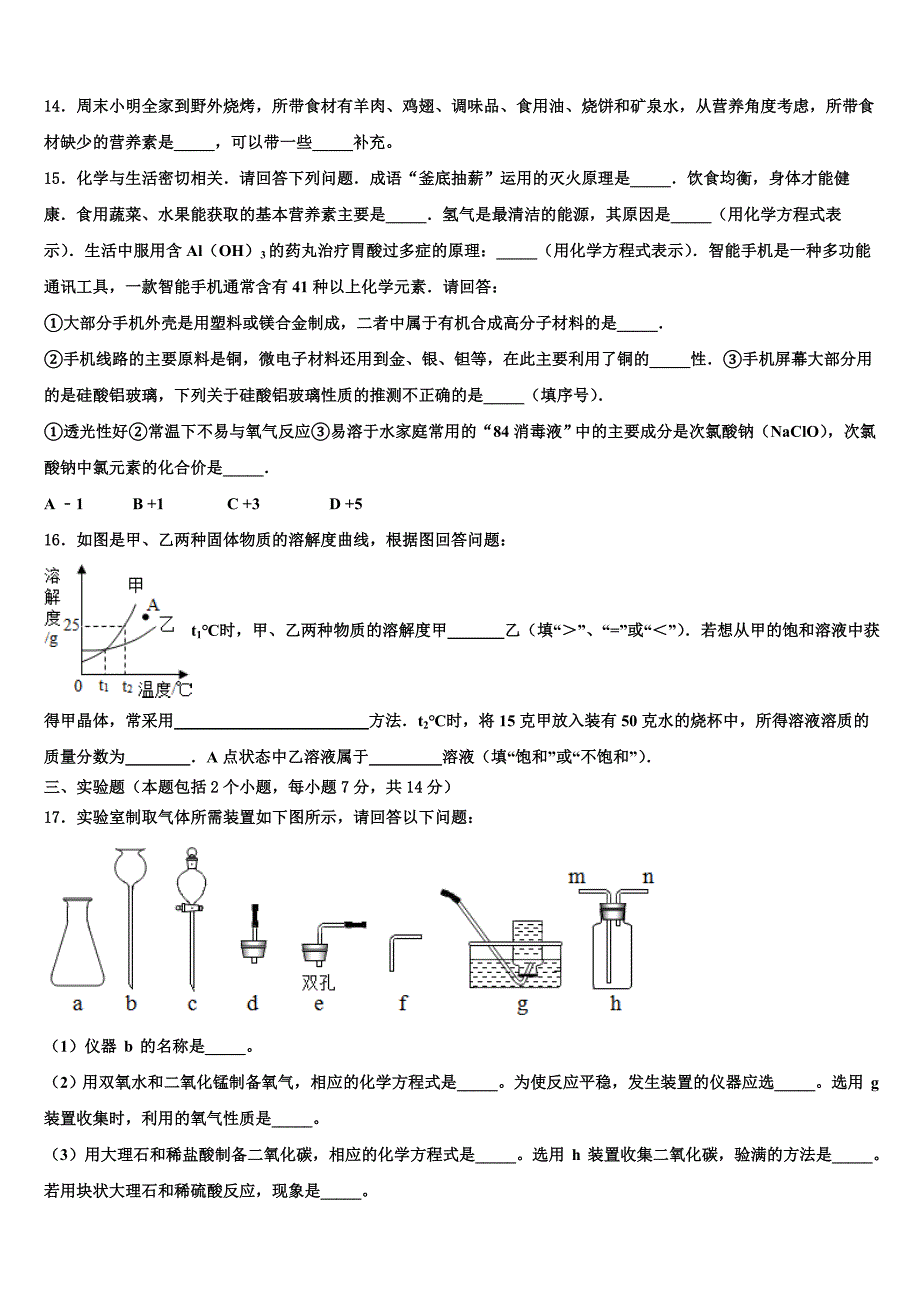 2023届山西省汾西县中考一模化学试题含解析_第4页