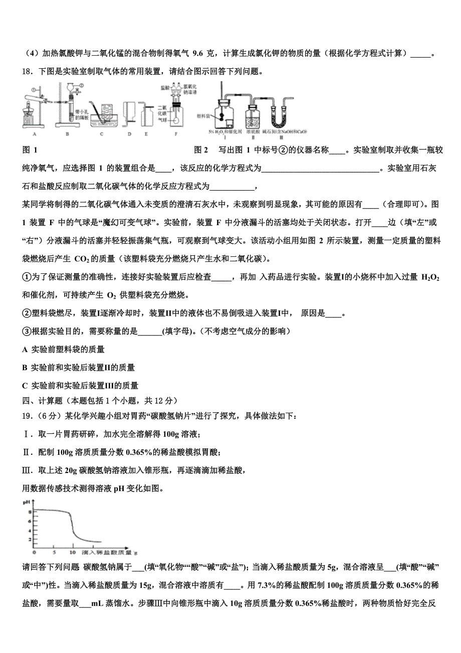 2023届山西省汾西县中考一模化学试题含解析_第5页