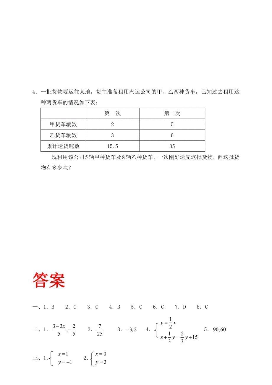 二元一次方程组-单元测试卷_第5页