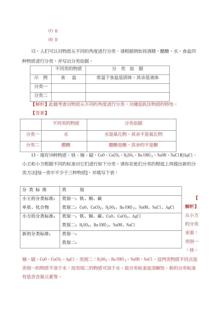 2023年中考化学专题终极预测化学物质的多样性（附详细解析）147435初中化学.docx_第5页