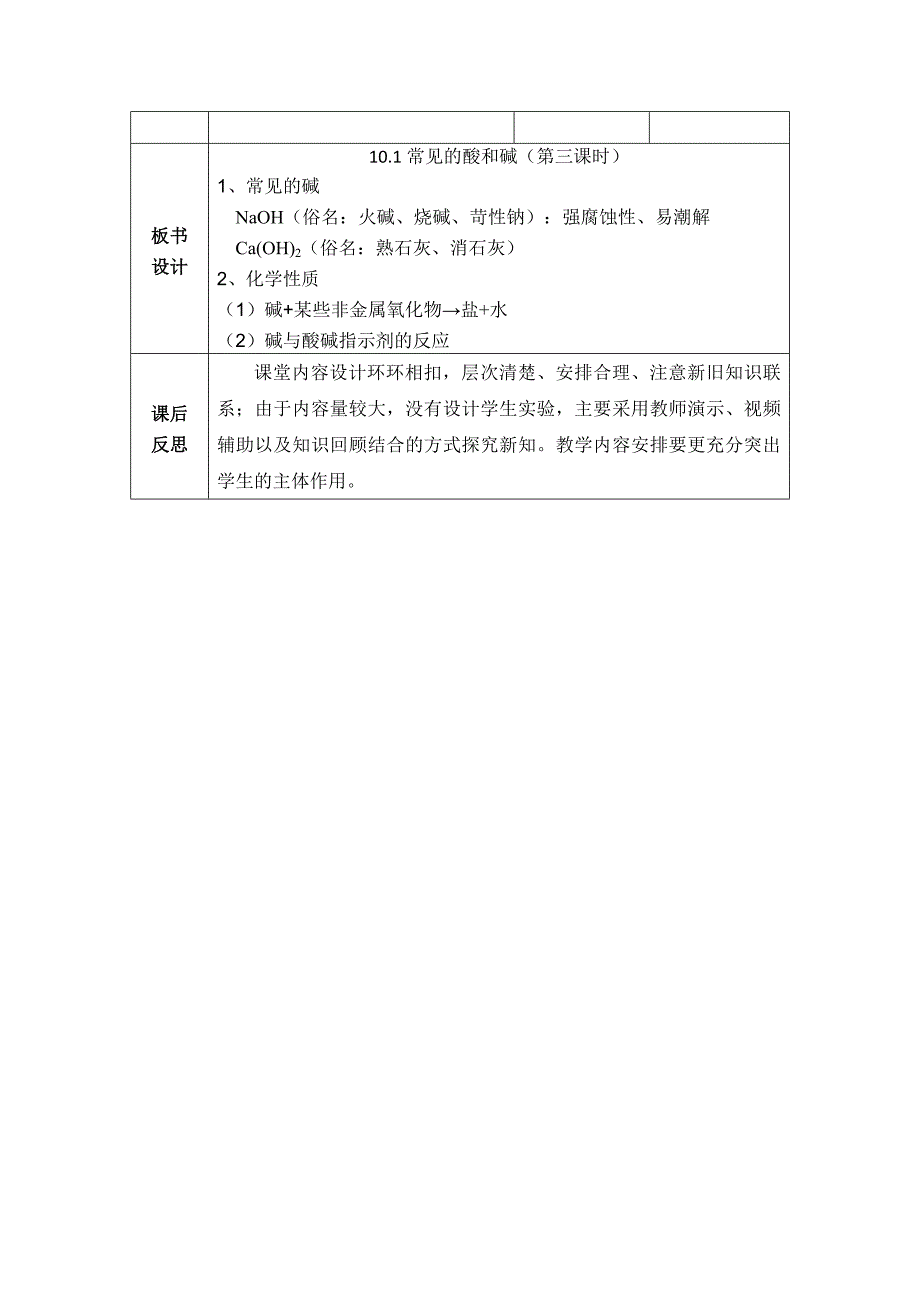 10.1常见的酸和碱（第三课时）.doc_第4页