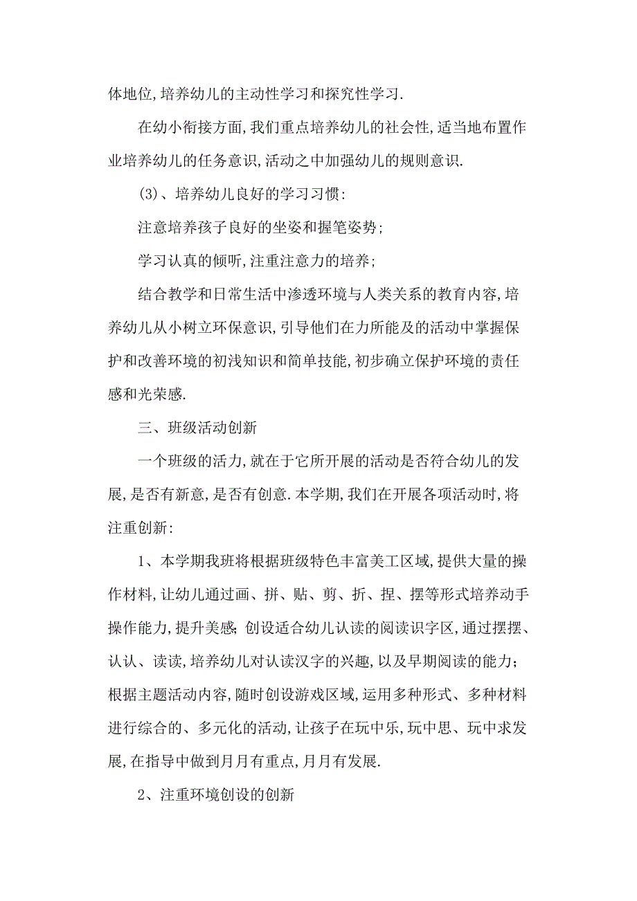 2021学年幼儿园大班第二学期班级工作计划_第2页