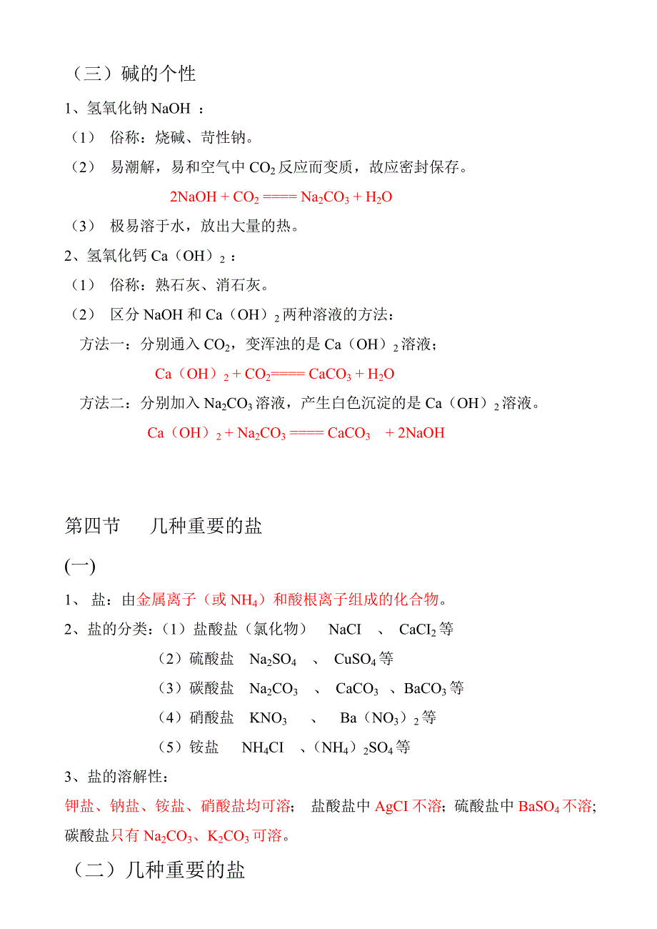 科学-九年级上-第一章-复习提纲整理版_第4页