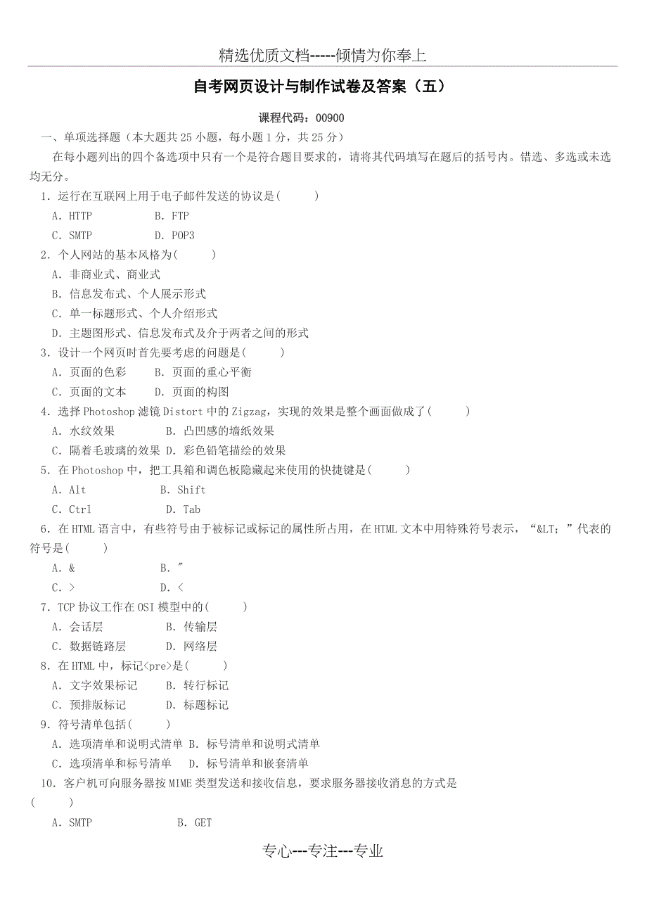 自考网页设计与制作试卷及答案(五)_第1页