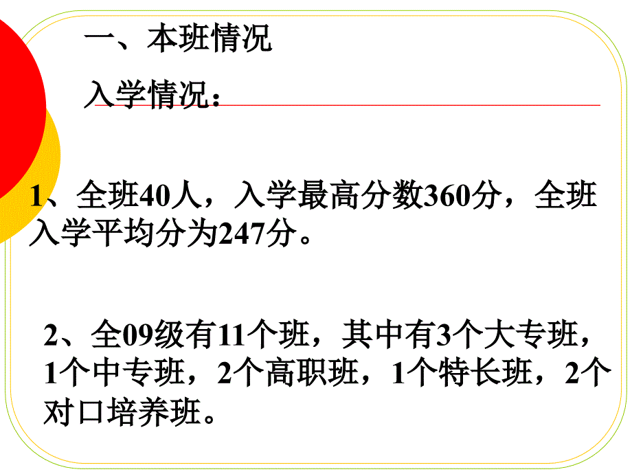 高一开学家长会课件_第4页