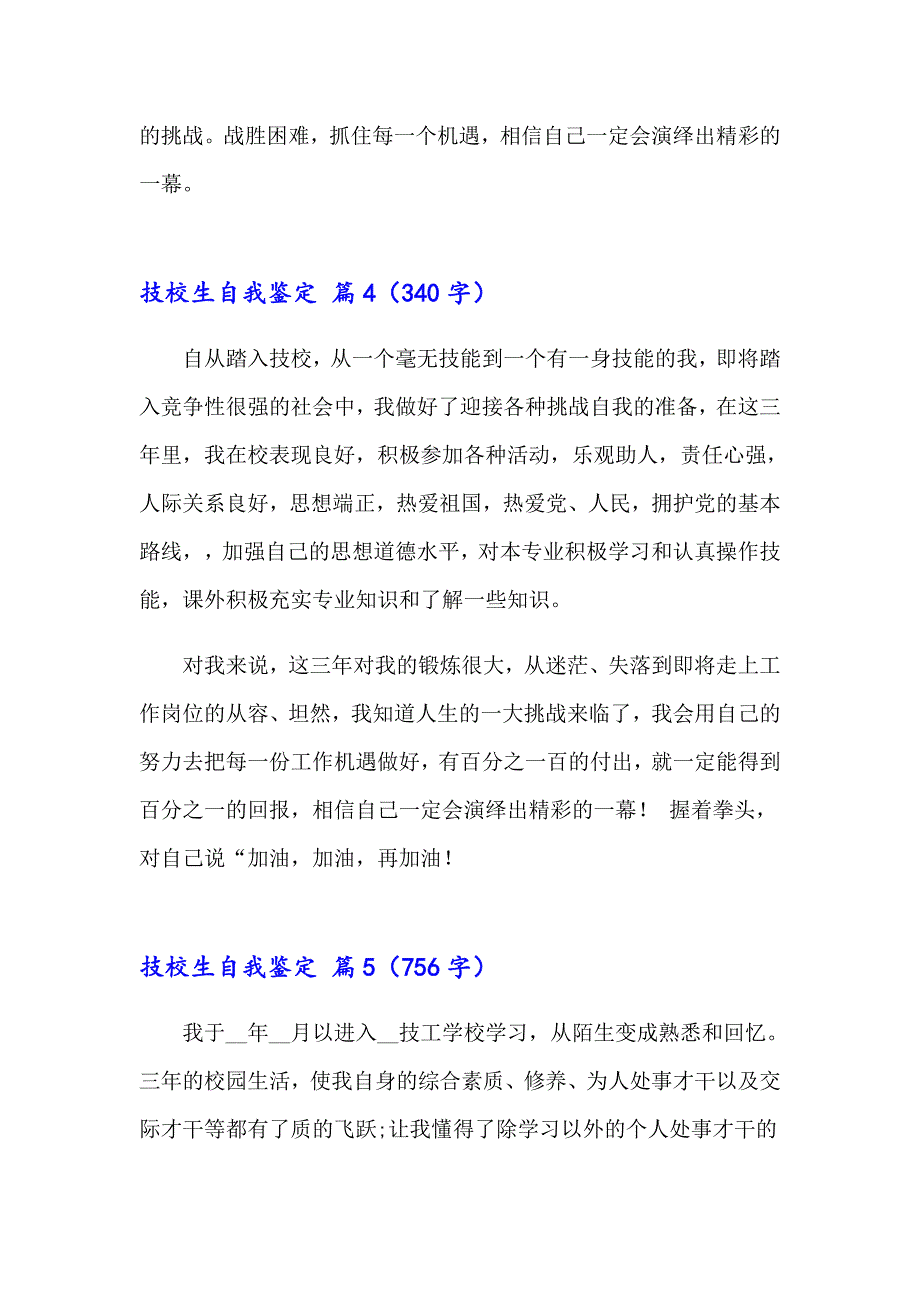 2023年技校生自我鉴定汇总九篇_第4页