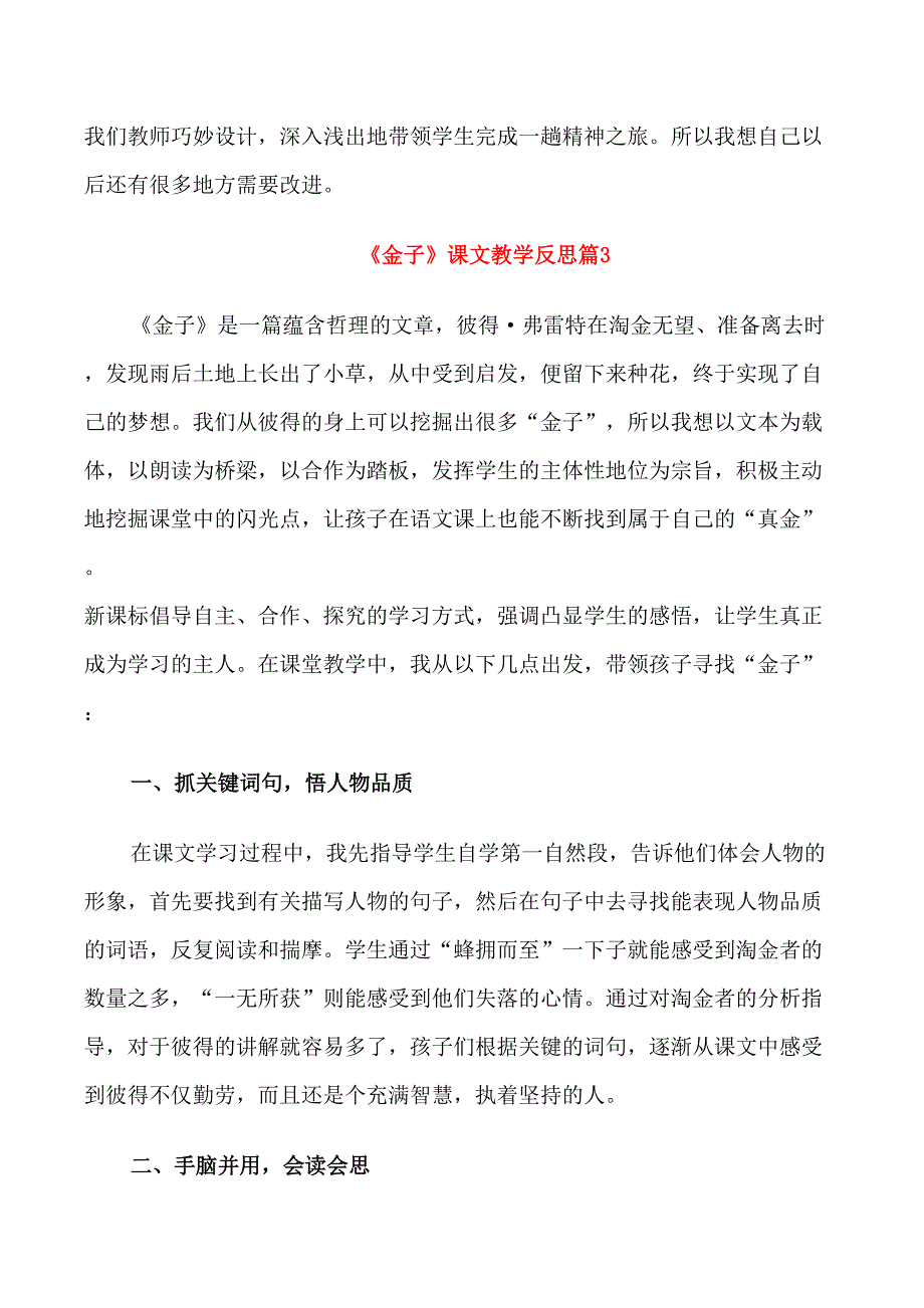 《金子》课文教学反思_第3页