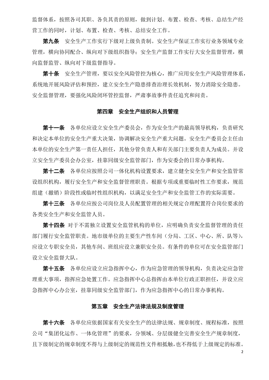 中国南方电网有限责任公司安全管理规定_第3页