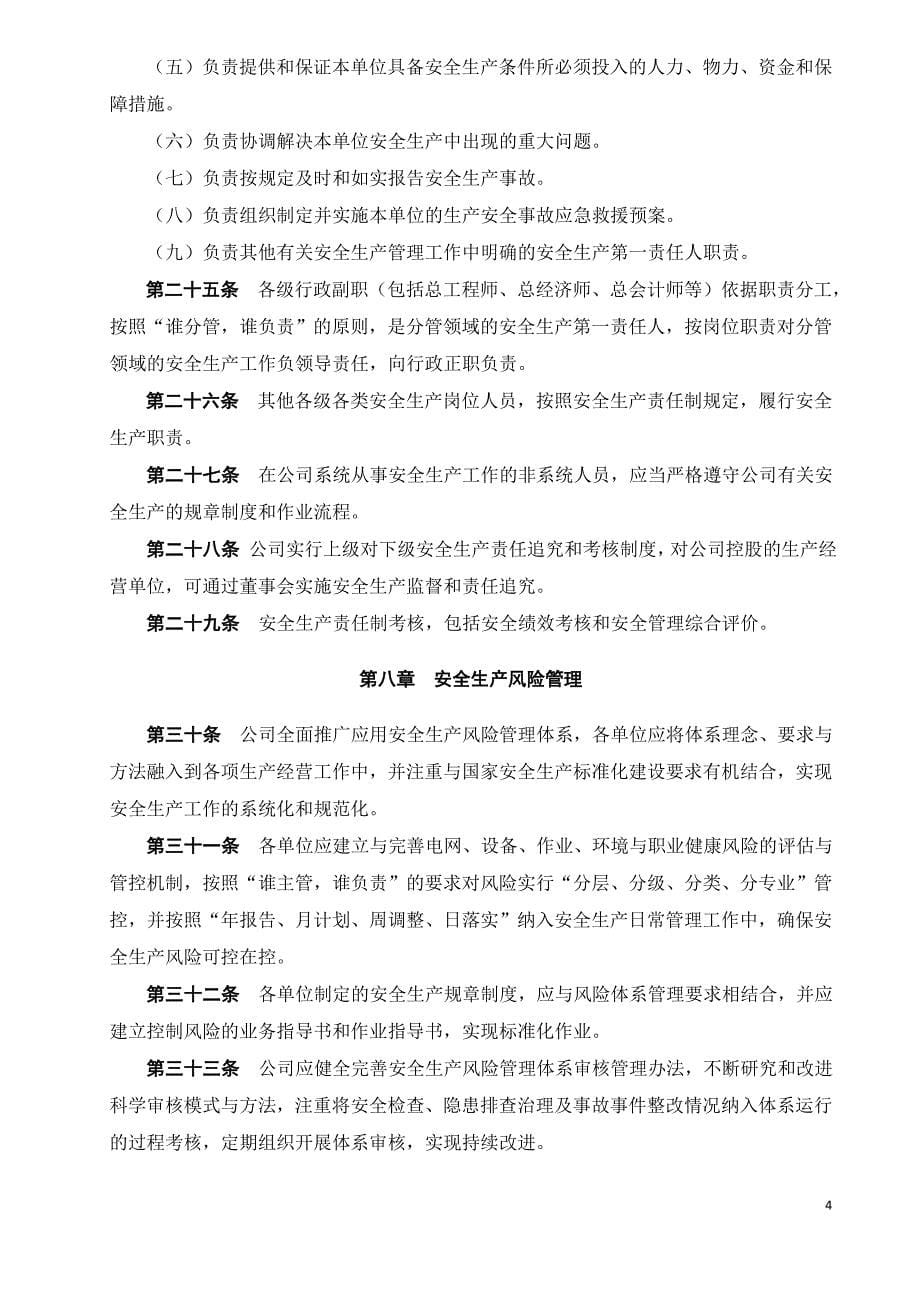 中国南方电网有限责任公司安全管理规定_第5页