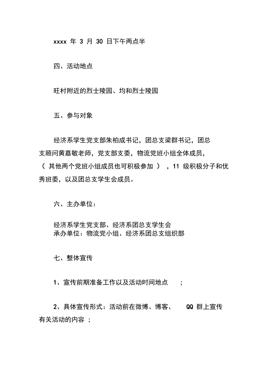 大学生清明节扫墓活动策划书_第4页