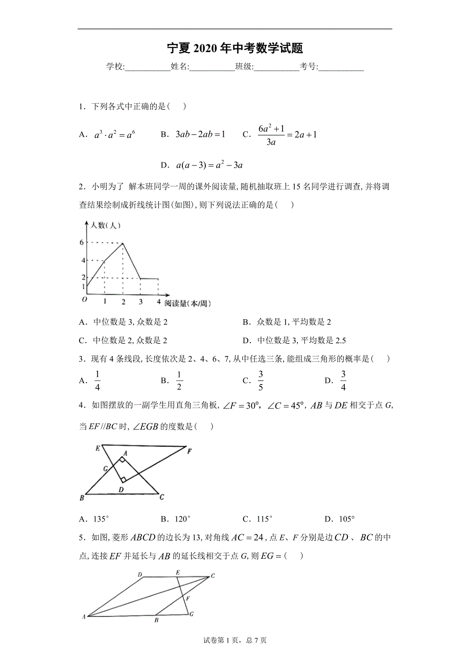 宁夏2020年中考数学试题及答案解析_第1页