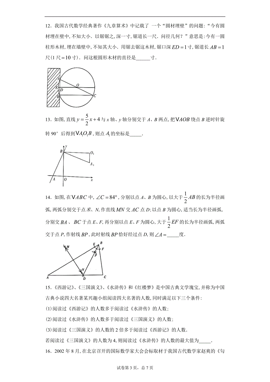 宁夏2020年中考数学试题及答案解析_第3页