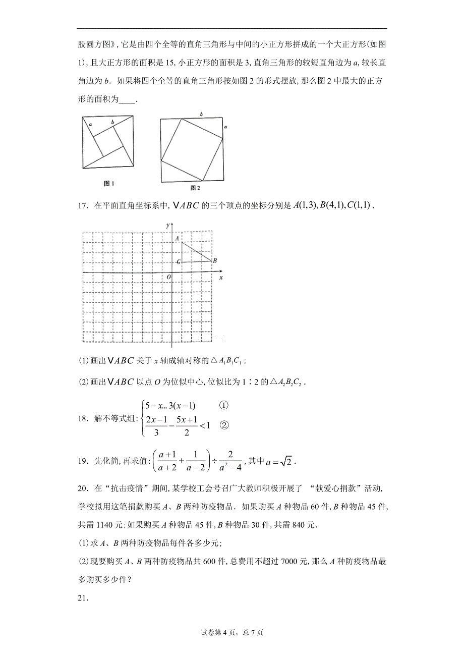 宁夏2020年中考数学试题及答案解析_第4页