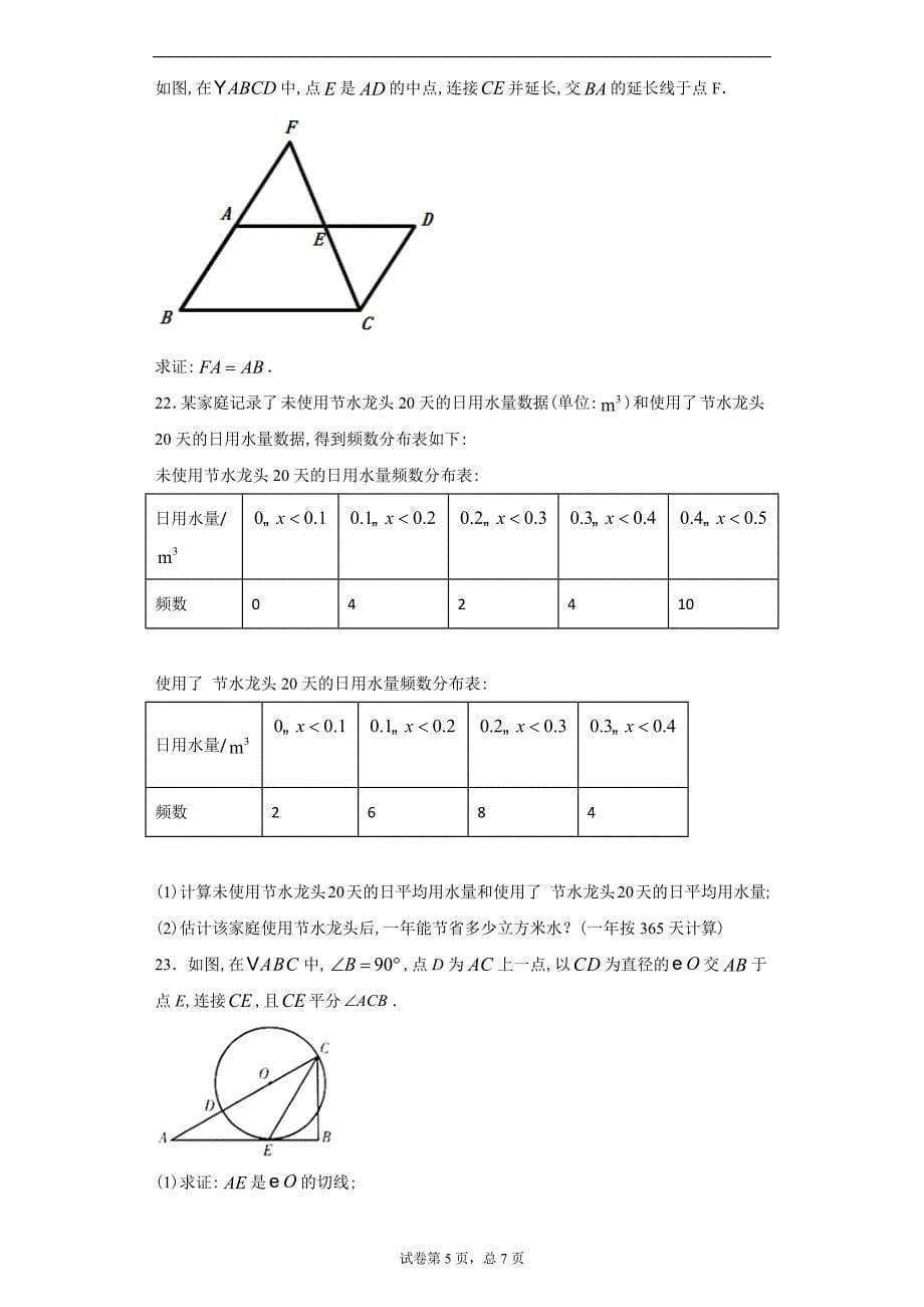 宁夏2020年中考数学试题及答案解析_第5页