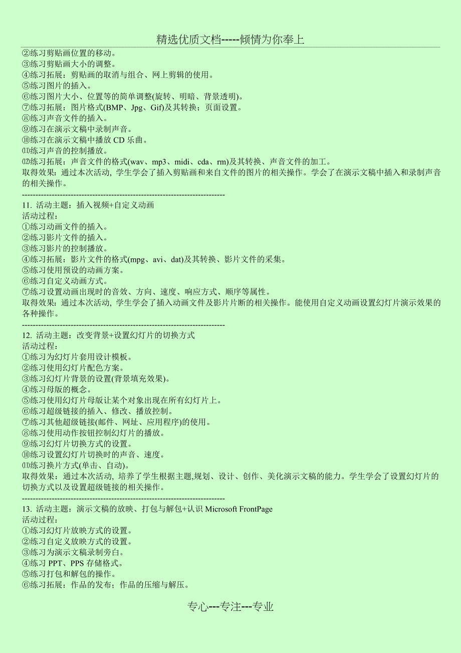 信息技术兴趣小组活动记录&amp;amp#183;下_第4页