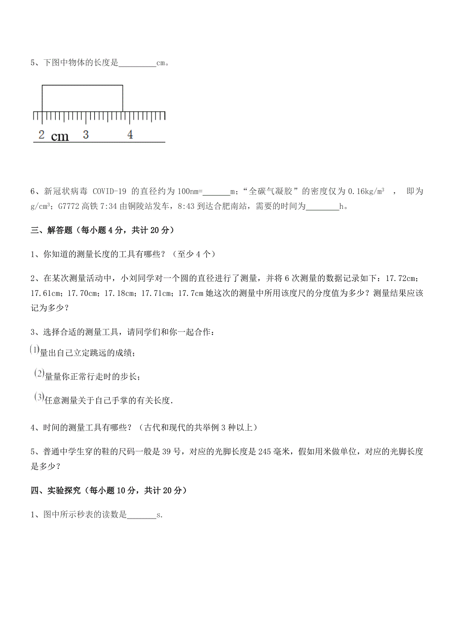 2021-2022年度浙教版(八年级)物理上册长度和时间的测量同步试卷【word可编辑】.docx_第4页