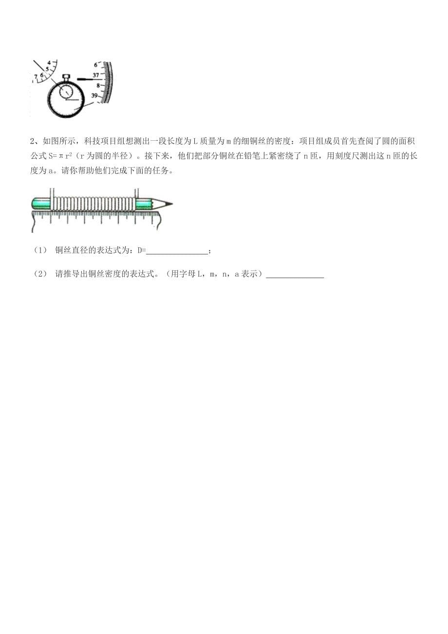 2021-2022年度浙教版(八年级)物理上册长度和时间的测量同步试卷【word可编辑】.docx_第5页