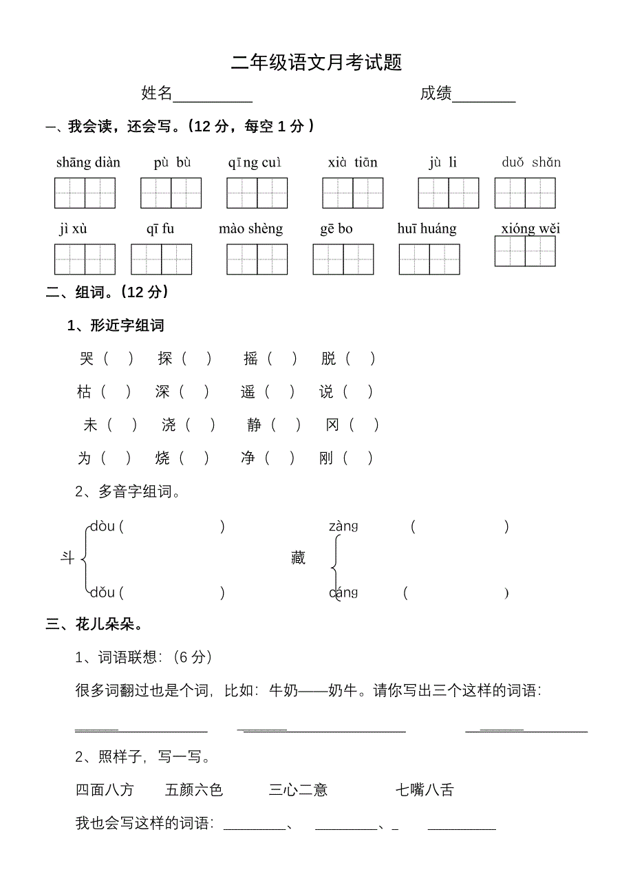 二年级语文月考题及答案_第1页