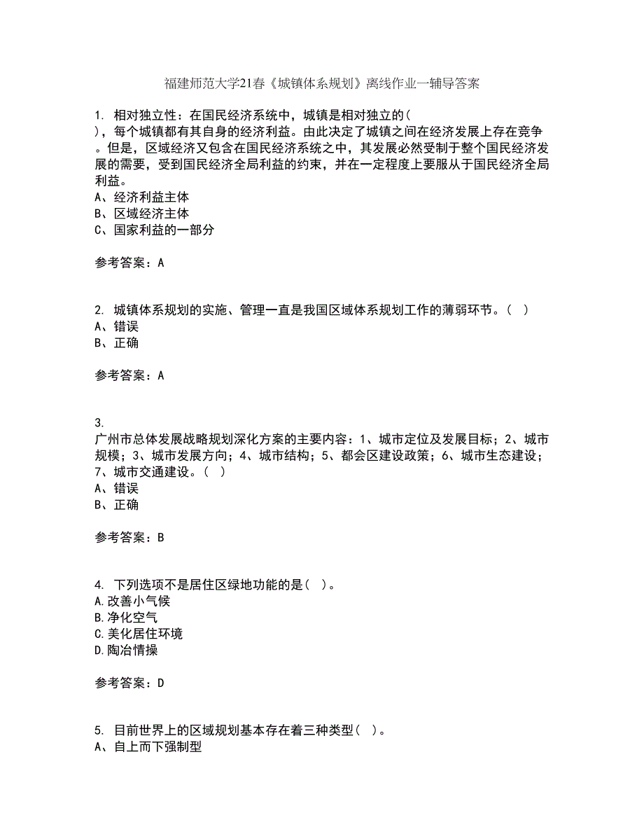 福建师范大学21春《城镇体系规划》离线作业一辅导答案56_第1页