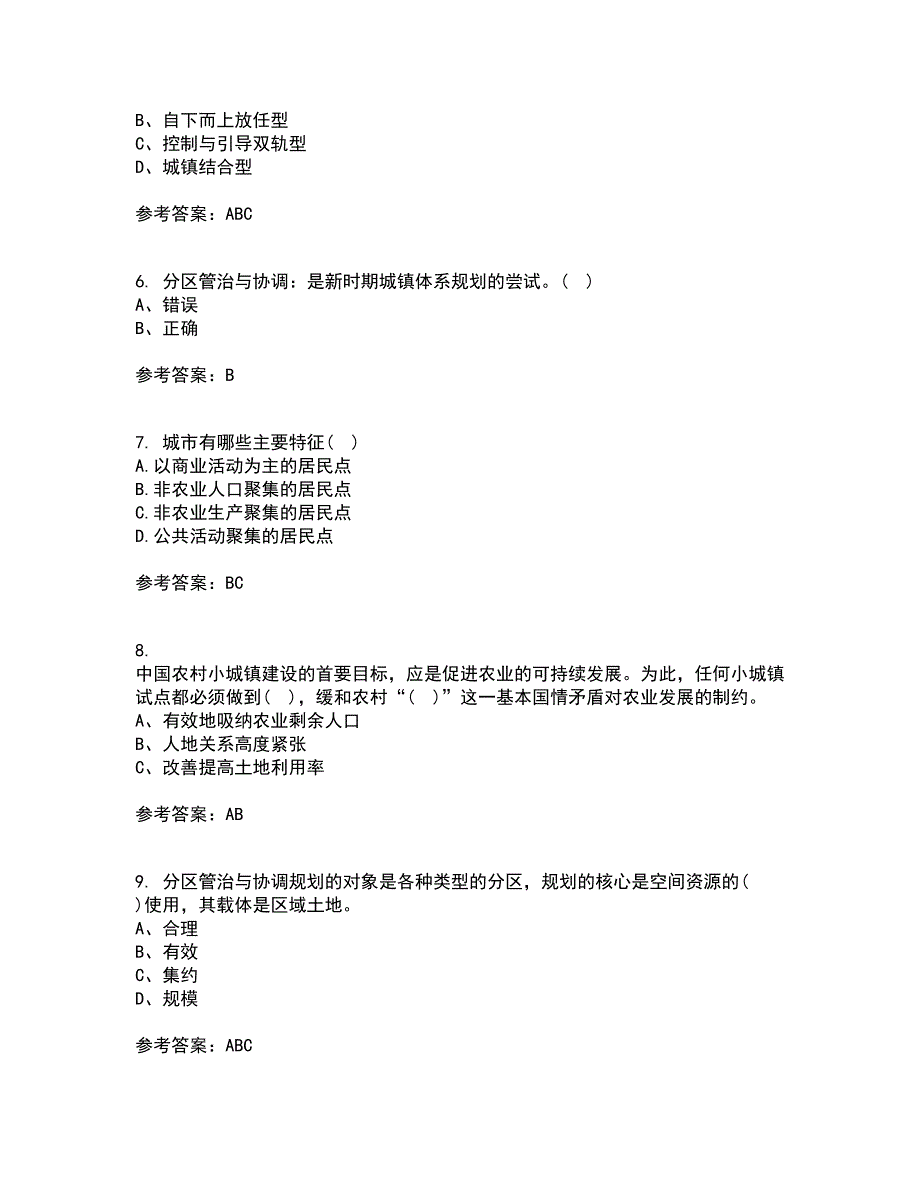 福建师范大学21春《城镇体系规划》离线作业一辅导答案56_第2页