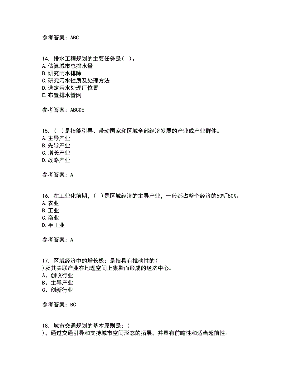 福建师范大学21春《城镇体系规划》离线作业一辅导答案56_第4页