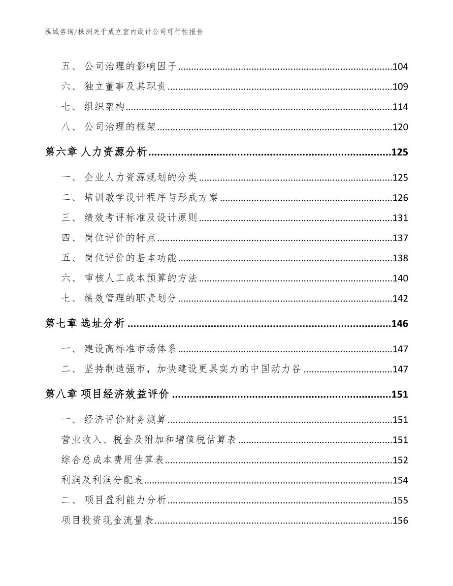 株洲关于成立室内设计公司可行性报告（模板）_第3页