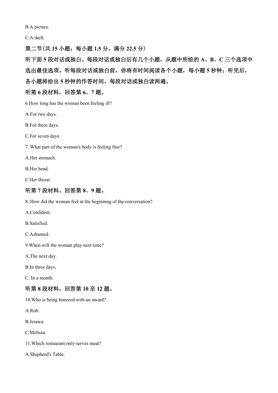 2022届江苏省徐州市高三上学期期中抽测英语试题（学生版）.doc_第2页