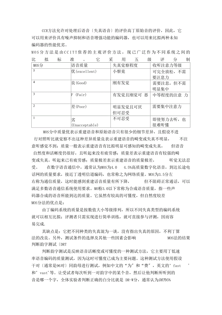 语音质量评价_第2页