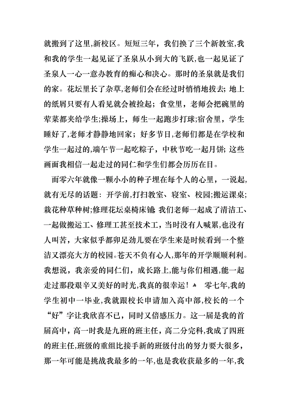 成长路上有你相伴的教师演讲稿范文_第2页