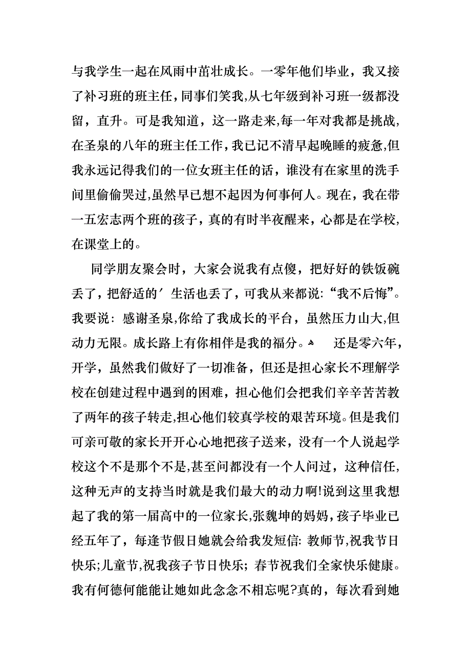 成长路上有你相伴的教师演讲稿范文_第3页