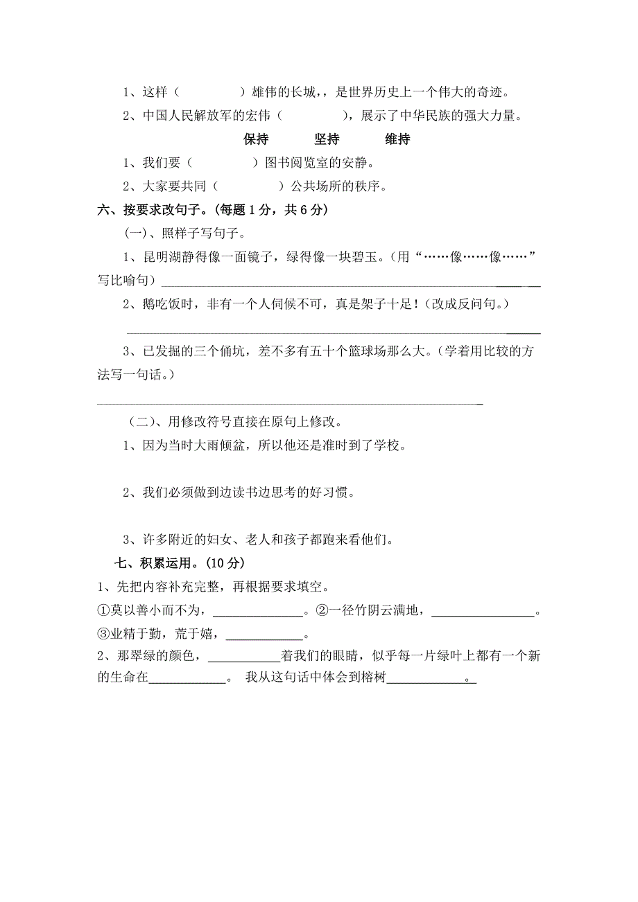 人教版小学语文四年级上册期末测试卷及答案张珂丽_第2页