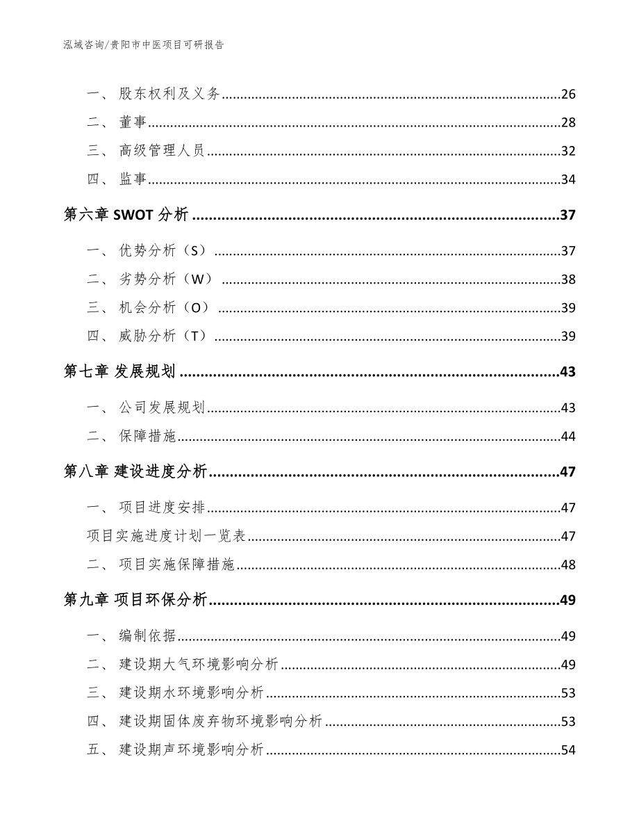 贵阳市中医项目可研报告_第3页