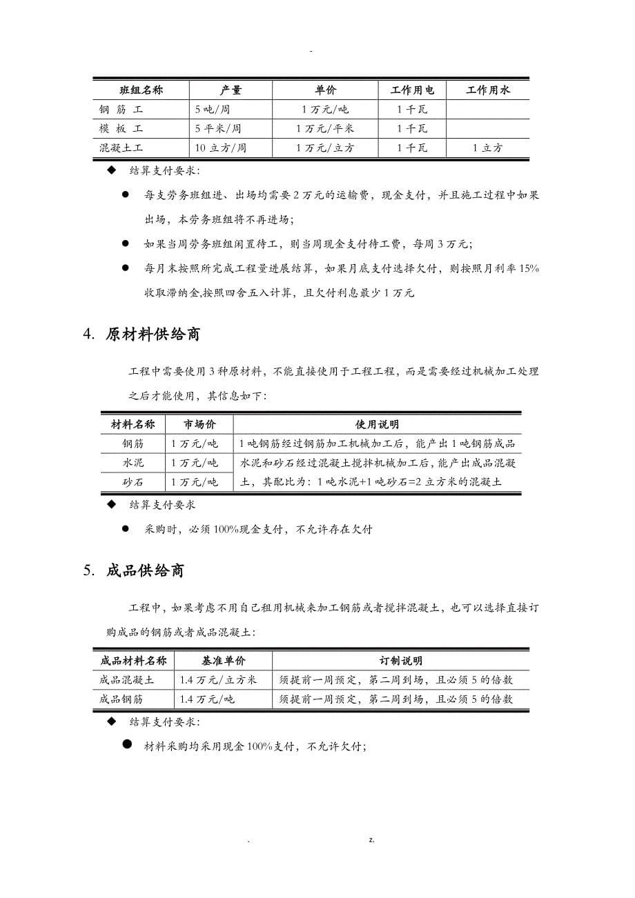 天津港工程施工的项目计划及控制_第5页