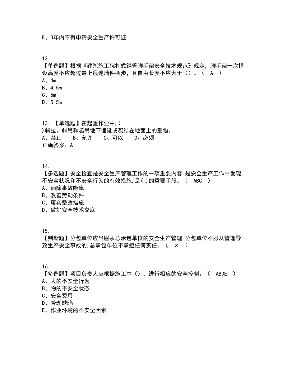 2022年安全员-A证考试内容及考试题库含答案参考12_第3页