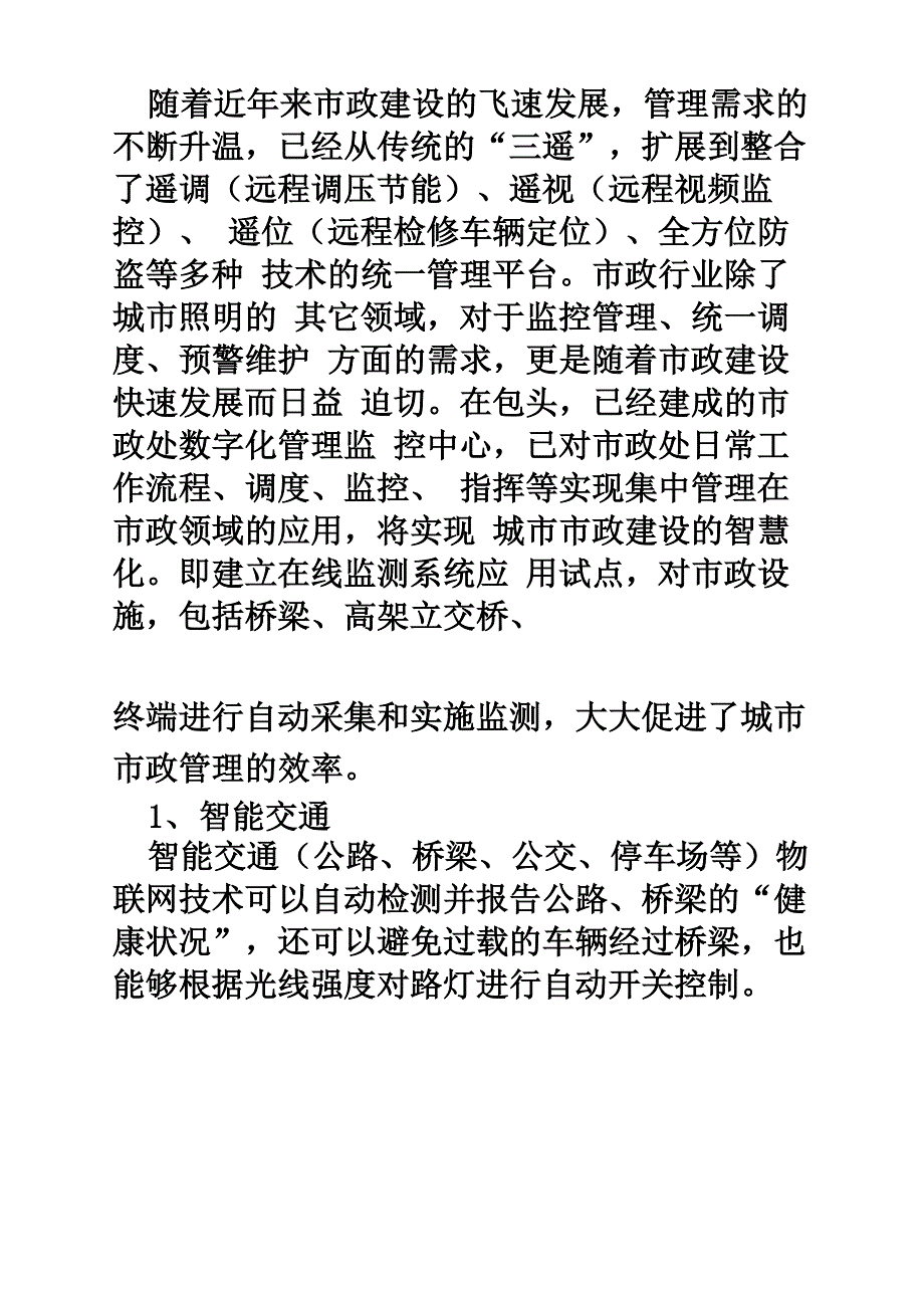 物联网的应用_第5页