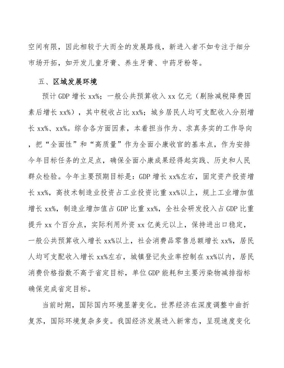 口腔清洁用品产业规划方案（意见稿）_第5页