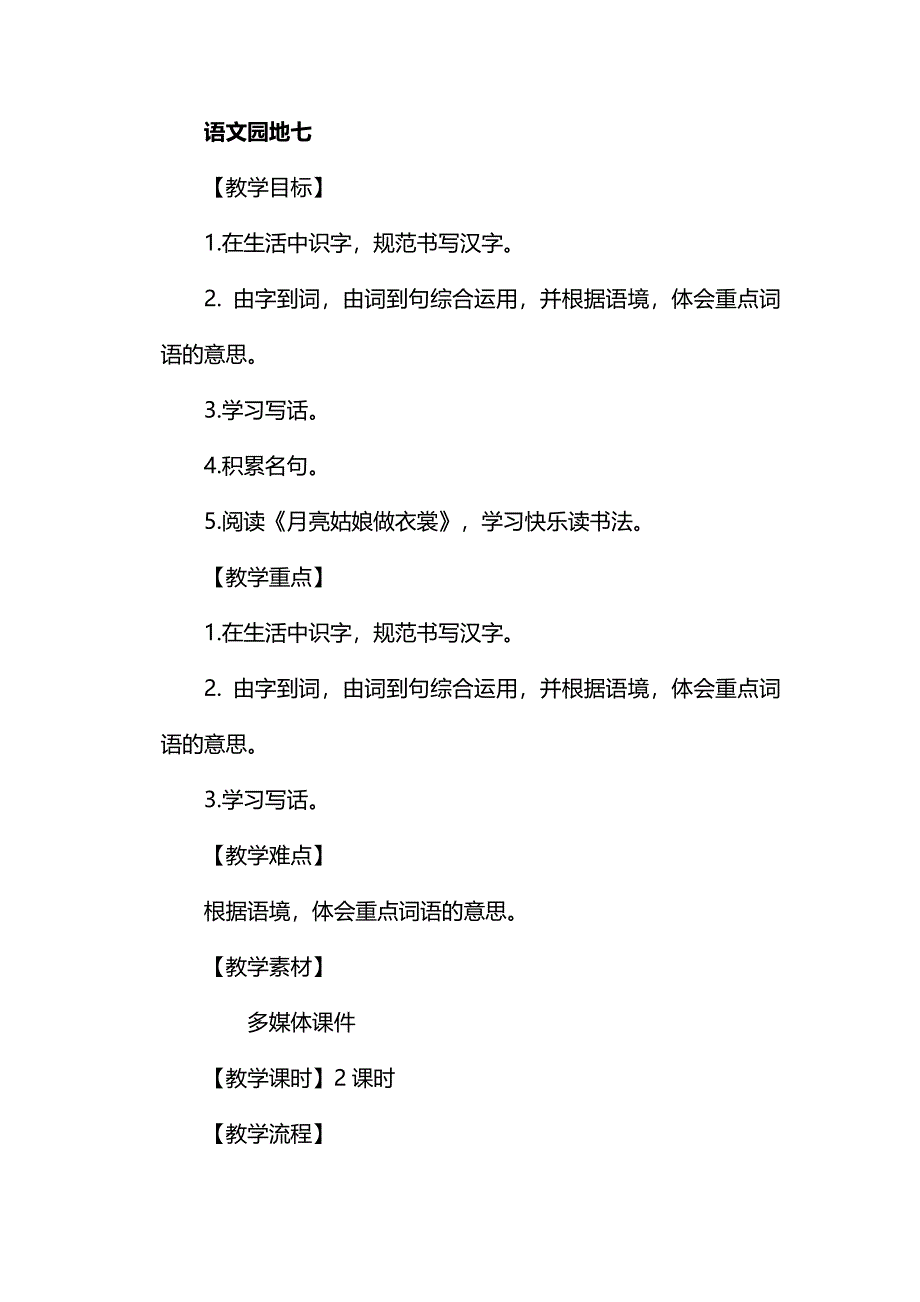 语文园地七[92].docx_第1页