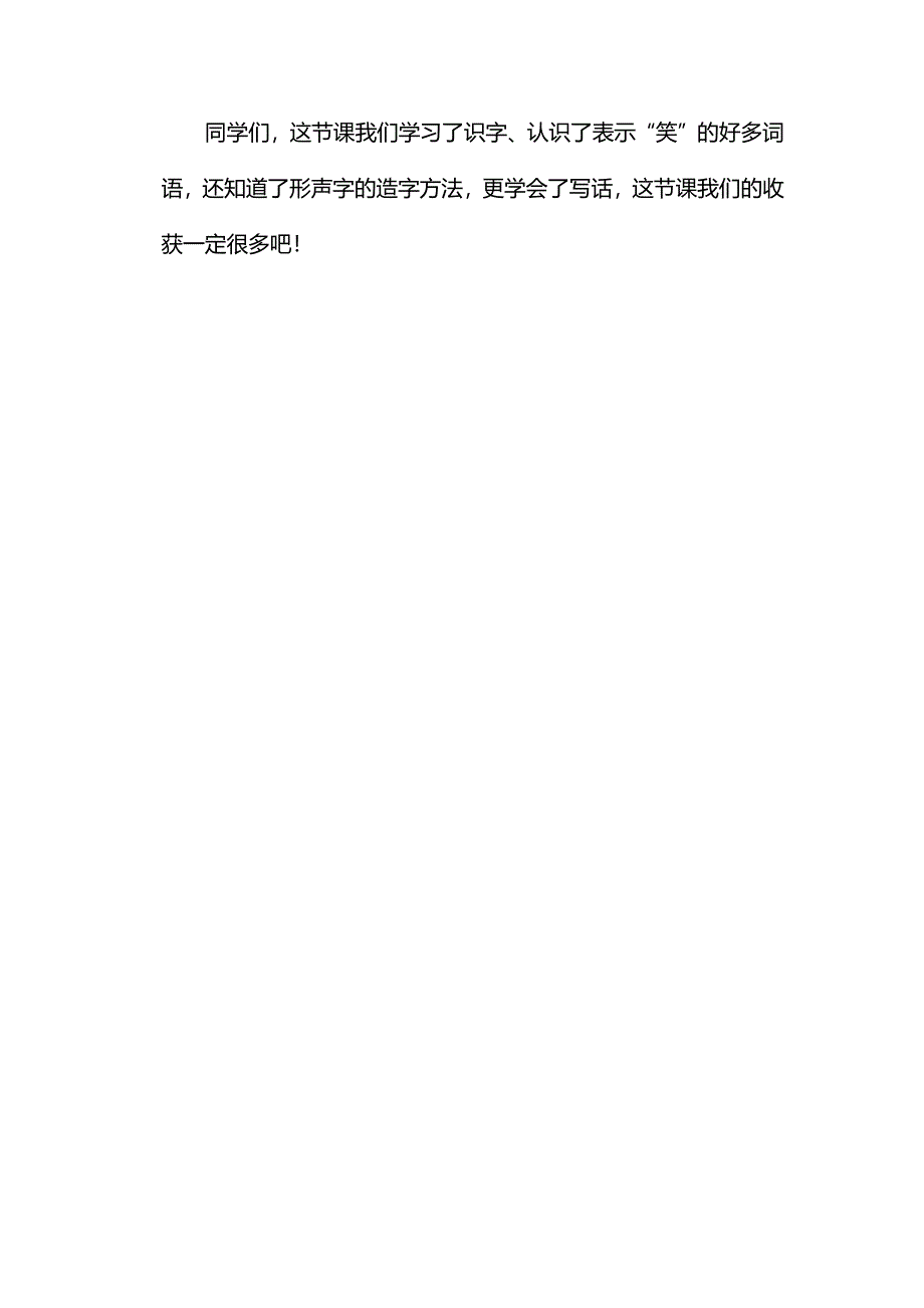 语文园地七[92].docx_第3页