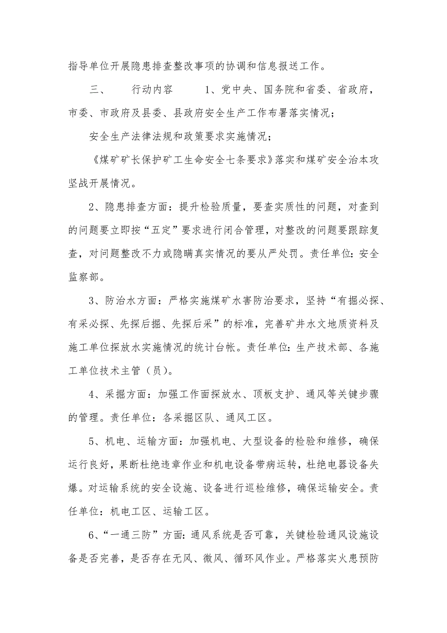 --煤业企业安全隐患大排查大整改百日攻坚专题行动实施方案-安全生产隐患排查整改攻坚行动方案_第2页