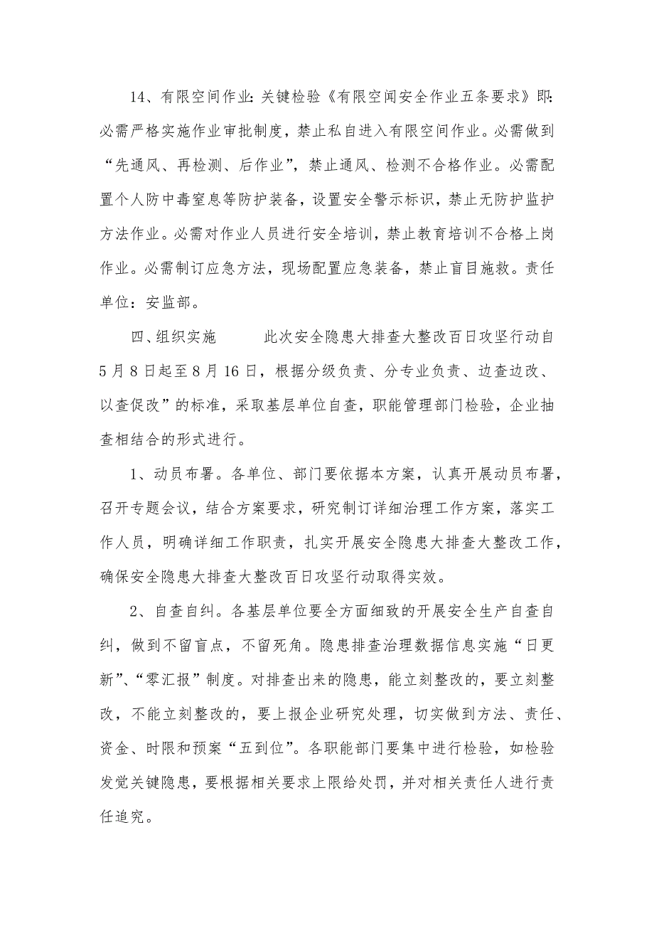 --煤业企业安全隐患大排查大整改百日攻坚专题行动实施方案-安全生产隐患排查整改攻坚行动方案_第4页