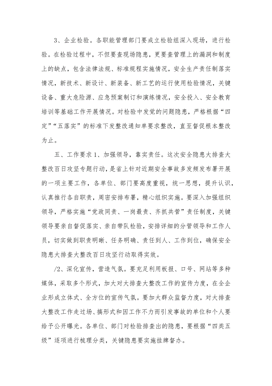 --煤业企业安全隐患大排查大整改百日攻坚专题行动实施方案-安全生产隐患排查整改攻坚行动方案_第5页