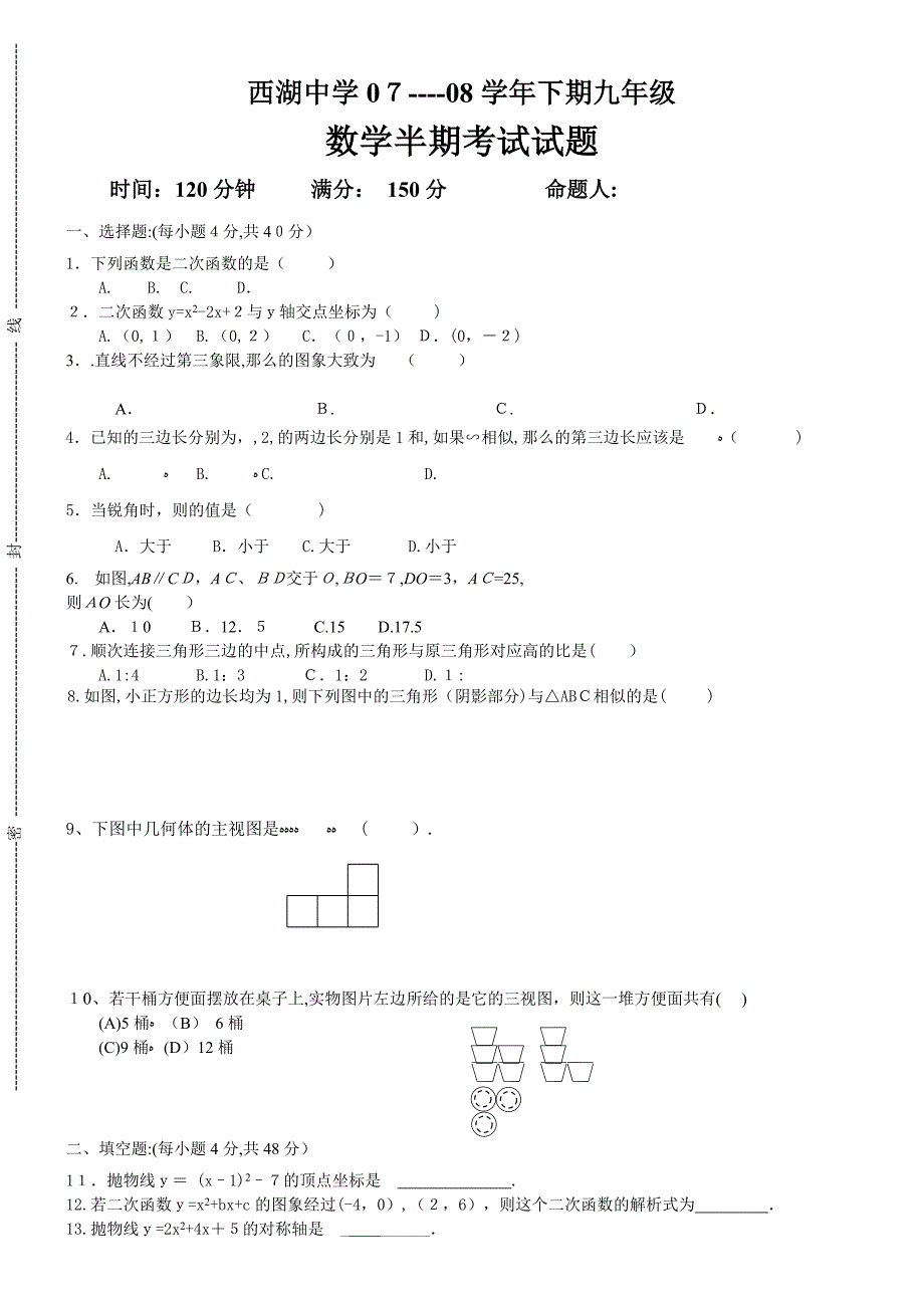 九年级下数学期中试题14份_第1页