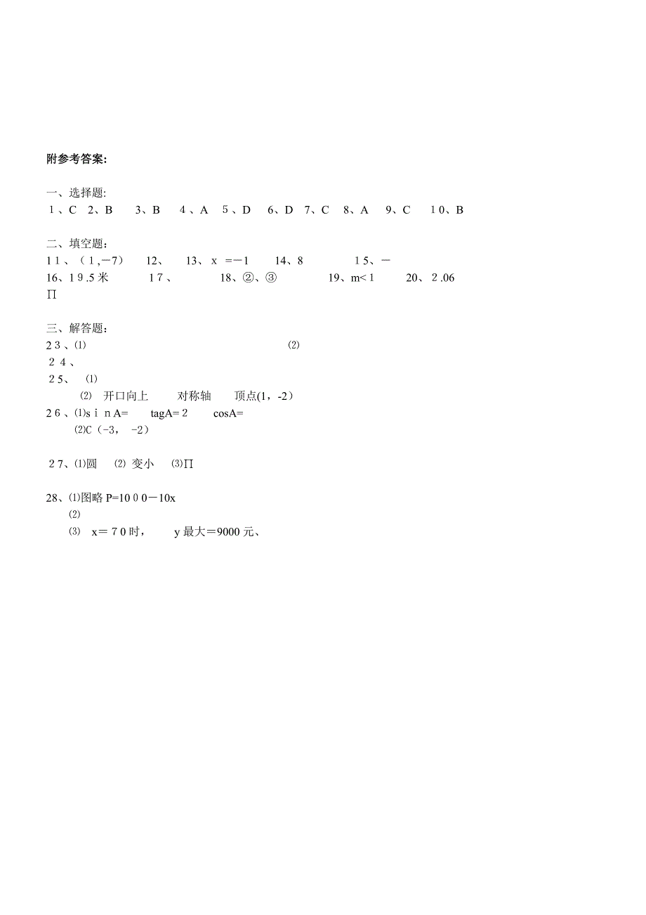 九年级下数学期中试题14份_第4页