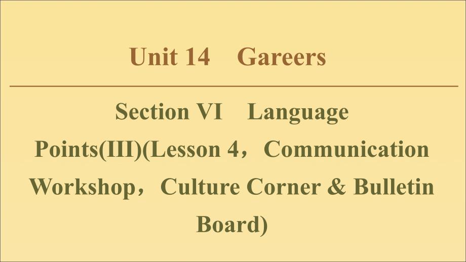 2019-2020学年高中英语 Unit 14 Careers Section Ⅵ Language Points（Ⅲ）课件 北师大版必修5_第1页