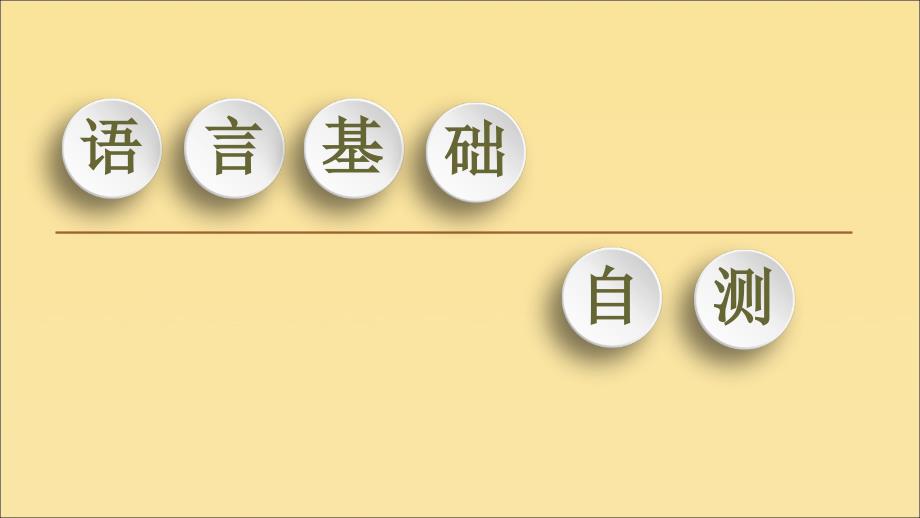 2019-2020学年高中英语 Unit 14 Careers Section Ⅵ Language Points（Ⅲ）课件 北师大版必修5_第2页