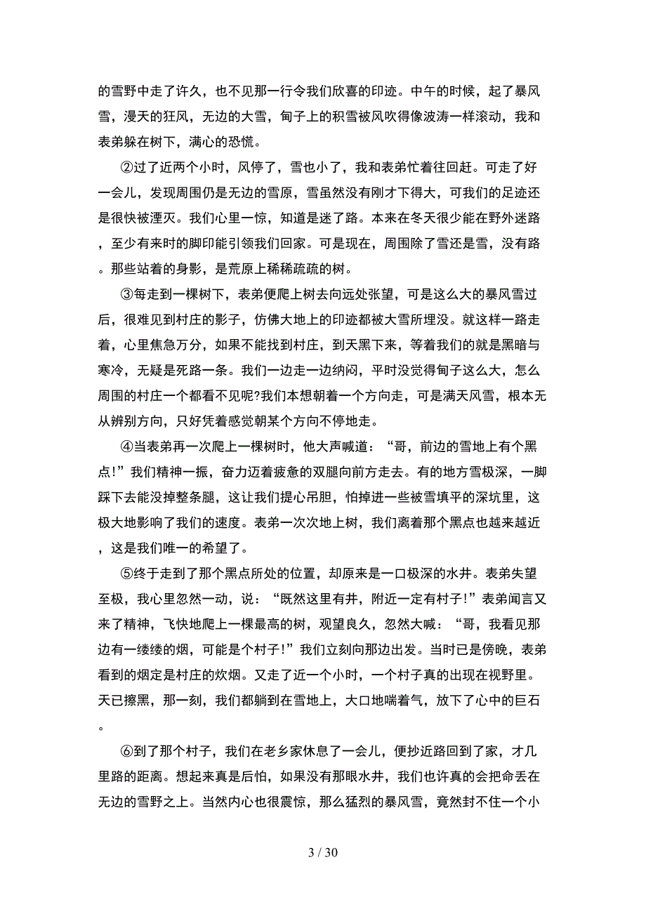 部编版六年级语文下册期末练习题及答案(5套).docx_第3页